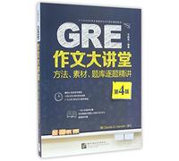 GRE Writing Course (the 4th Edition of Courses about Method, Material and Questions in the Old Exams)