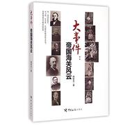 Great Events - Winds of the Empire Customs (Chinese Edition)
