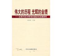 Great History, Glorious Performance: Party's Construction and the Development in 30 Years of Reform and Opening-up (Chinese Edition)