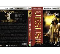Great Jesus Story Vol.1