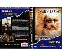 Great Minds Throughout History, Leonardo Da Vinci