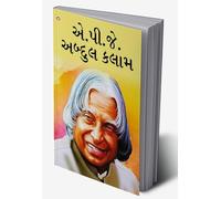 Great Scientists of The World : A.P.J. Abdul Kalam in Gujarati (?.??.??. ?????? ????) (Gujarati Edition)