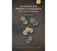 Gr nd Roman Coins in the Athenian Agora (Modern Greek): Revised and updated edition: 15 (Agora Picture Book)