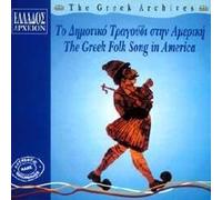 Greek Archives Vol. 15 - The Greek Folk Song In America