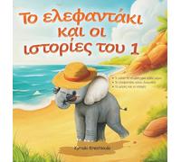 Greek Book for Children: The Little Elephant and His Adventures / Το Ελεφαντάκι και οι Ιστορίες του 1 - Rhyming Stories, Toddler Storybook, L