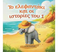 Gr ook for Children: The Little Elephant and His Adventures / ¿¿ ¿¿¿¿¿¿¿¿¿¿ ¿¿¿ ¿¿ ¿¿¿¿¿¿¿¿ ¿¿¿ 1 - Rhyming Stories, Toddler Storybook, Learn ... ¿¿¿ ¿¿ ¿¿¿¿¿¿¿¿ ¿¿¿ 1 - Rhyming Stor