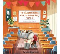 Greek Book for Kids: The Little Elephant and His Adventures 2/ Το Ελεφαντάκι και οι Ιστορίες του 2: Rhyming Stories, Toddler Storybook, L