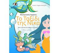 Το Ταξίδι της Νίκα: Μεσογειακές Γοργόνες (Greek/ English Bilingual) Nika's Voyage