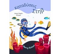Καταδύσεις Στηβ (Greek / English Bilingual) Scuba Steve