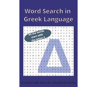 Greek Word Search Book: All Words Starting with “Δ” (Delta): 50+ Easy to Read Word Puzzles Book in Greek Language - 6x9 inches, 110 pages, Explore ... and Educational Greek Language Word Searches