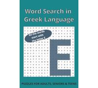 Greek Word Search Book: All Words Starting with “Ε” (Epsilon): 50+ Easy to Read Word Puzzles Book in Greek Language - 6x9 inches, 110 pages, Explore ... and Educational Greek Language Word Searches