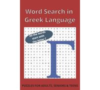 Greek Word Search Book: All Words Starting with “Γ” (Gamma): 50+ Easy to Read Word Puzzles Book in Greek Language - 6x9 inches, 110 pages, Explore ... and Educational Greek Language Word Searches