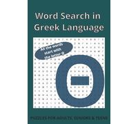 Greek Word Search Book: All Words Starting with “Θ” (Theta): 50+ Easy to Read Word Puzzles Book in Greek Language - 6x9 inches, 110 pages, Explore ... and Educational Greek Language Word Searches