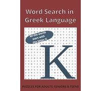 Greek Word Search Book: All Words Starting with “K” (Kappa): 50+ Easy to Read Word Puzzles Book in Greek Language - 6x9 inches, 110 pages, Explore ... and Educational Greek Language Word Searches