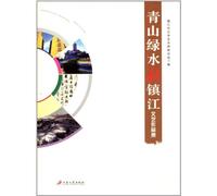 Green Zhenjiang, New Scenery, Collection of Literary and Artistic Works (Chinese Edition)