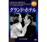 Greta Garbo - Grand Hotel [Edizione: Giappone] [Italia] [DVD]