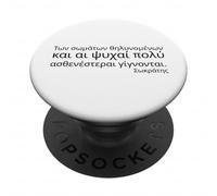 Griego Antiguo - Cita Sócrates - Filosofía - Griego ático PopSockets PopGrip Adhesivo