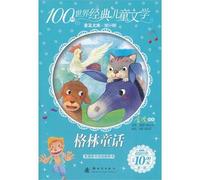 Grimms Fairy Tales (Chinese Edition)