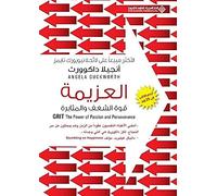 العزيمة - Grit: The Power of Passion and Perseverance