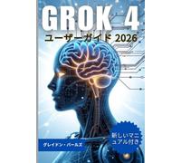GROK 4 ユーザーガイド 2026