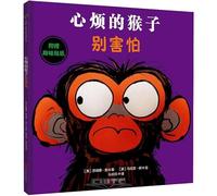 Grumpy Monkey, Don't Be Afraid (Hardcover) (Chinese Edition)