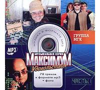 Gruppa MGK - Gruppa MGK. Maximum of Pleasure. Vol. 1. mp3 Collection [МГК. Максимум удовольствия]