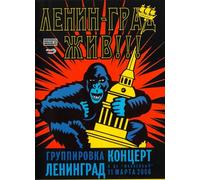 Gruppirovka Leningrad. Lenin-grad - zhiv!!! [Группировка Ленинград. Ленин-град жив]
