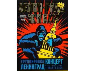 Gruppirovka Leningrad. Lenin-grad - zhiv!!! [Группировка Ленинград. Ленин-град жив]