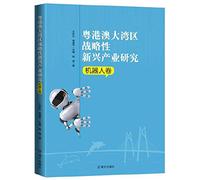 Guangdong. Hong Kong Bay Area emerging industries of strategic research Robotics volume(Chinese Edition)