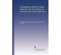 Guangdong sheng di fang nong lin shi yan chang xu mu ke di wu ci bao gao shu