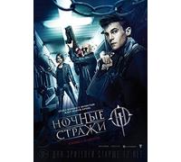 Guardians Of The Night - I Guardiani Della Notte (Rental) [Italia] [DVD]