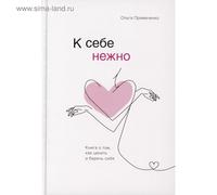Guía de amor propio "ð себе небе неðно" de Olga Primachenko en idioma ruso - Libro de bienestar emocional sobre límites autoestima Mindfulness voz interior - Práctica de 31 días para el crecimiento