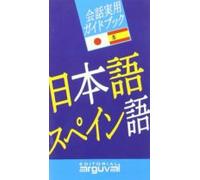 Guia Practica De Conversacion Japones-español (en Japones)
