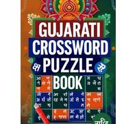 Gujarati crossword puzzle book: Brain-Boosting Gujarati Crosswords for Adults and Language Learners