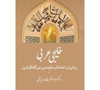 Gulf Arabic in Urdu: A Self-Study Guide for Arabic conversations: 1 (Arabic Learning)