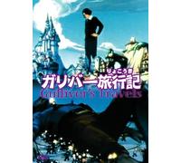 Gulliver's Travels [DVD de Audio]
