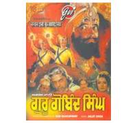 Guru Gobind Singh [Reino Unido] [DVD]