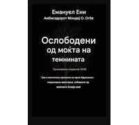 Избавен од силата на темнината - Проширено : ОВА Е ВИСТИНИТА ПРИКАЗНА ЗА ЕДНА АФРИКАНКh: 1 (Delivered from Power of Darkness)