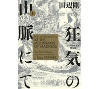 H.P. Lovecraft's At the Mountains of Madness Volume 1 (Manga)