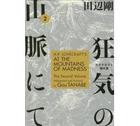 H.P. Lovecraft's at the Mountains of Madness Volume 2 (Manga)