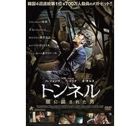 Ha Jung Woo - Tunnel [Edizione: Giappone] [Italia] [DVD]