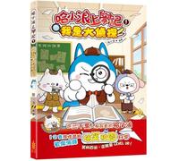 Ha Xiaolang's School Days (1) I Am a Great Detective