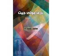 Haari huyi Jeet (Short Stories): (The Lost Victory, Short Stories)