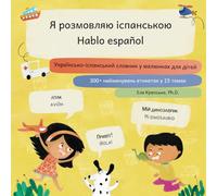 Я розмовляю іспанською, Hablo español: Українсько-іспанський словник у малюнках для дітей, Ucraniano-español diccionario ilustrado para niños (Visual ... for Ukrainian-speaking children (UK))