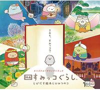 Habuka, Yuri /Dewa, Yoshiaki / Horikawa, Mariko - Sumikko Gurashi (Original Soundtrack)