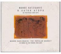 hadjidakis manos / χατζιδακις - I Laiki Agora
