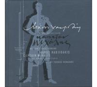 hadjidakis manos / χατζιδακις - kapetan michalis / καπεταν μιχαλης