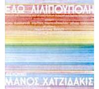 Hadjidakis Manos - Edo Lilipoupoli