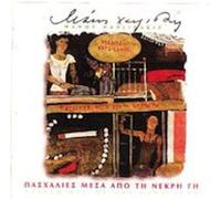 Hadjidakis Manos - Pashalies mesa apo ti nekri gi