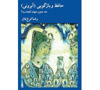Hafez and Irony: Where is the limit of the world's madness?